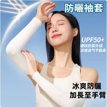 【台灣現貨】冰絲運動袖套 冰絲袖套 運動袖套 運動臂套 涼感袖套 機能袖套 防曬袖套 抗曬袖套 防曬臂套 一對兩入