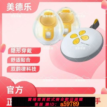 【台灣公司 可打統編】絲韻翼智能版美德樂吸奶器電動雙邊免手扶靜音全自動穿戴式集乳器