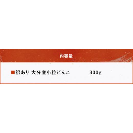 ふるさと納税 大分県 中津市 乾燥椎茸 国産 訳あり 小粒どんこ 300g 乾しいたけ 干し椎茸 乾し椎茸 しいたけ 乾燥しいたけ 干しシイタケ 干ししいたけ  原木 …