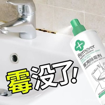 🌶️火爆🌶️衛生間除黴劑洗手池膠條髮黴菌清潔劑馬桶塑鋼泥水槽縫隙黴點去黴 QFTW