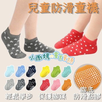 【台灣賣家24H出貨】立體點膠防滑襪 船型短襪 小中童蹦床地板襪子 止滑點膠防滑襪 中小童童襪
