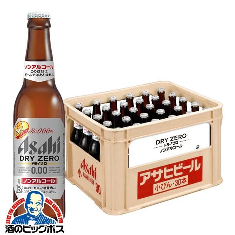 ノンアルコール ビール beer 送料無料 アサヒ ドライゼロ 小瓶 334ml×1