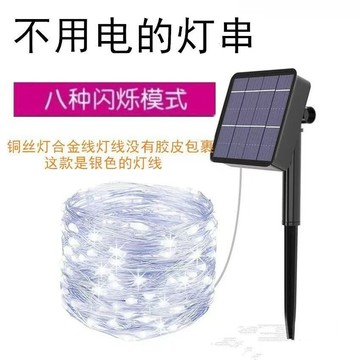 ✨太陽能氛圍燈銀色【3綫】戶外防水太陽能燈diy造型太陽充電4彩燈 LOKK