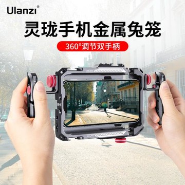 Ulanzi優籃子 靈瓏Lino金屬手機兔籠手持橫豎拍支架手機保護框冷靴可拓展麥克風補光燈便攜拍照攝影vlog配件