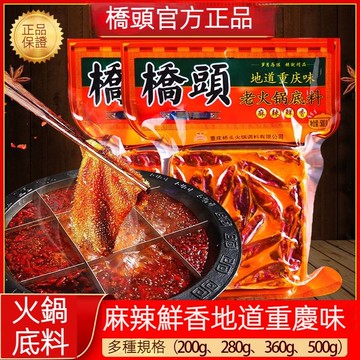【台灣現貨 快速出貨】橋頭 麻辣火鍋 火鍋底料 四川 重慶 德莊火鍋湯底 麻辣 湯底 橋頭火鍋底料 橋頭清油火鍋底料
