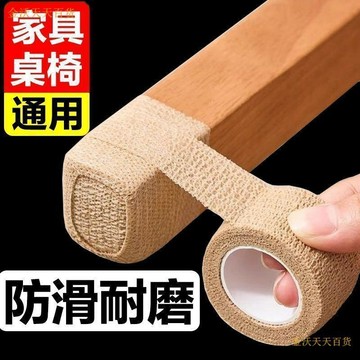 【天天】椅子家用萬能保護墊自粘彈力繃帶彈力帶防噪音傢俱桌椅通用腳墊