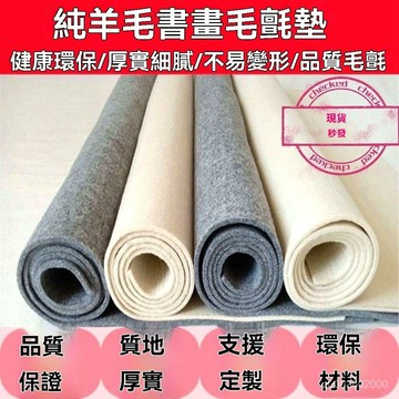 🔥佑佑精選🔥丨書法毛氈墊加厚5mm書畵氈繪畵國畵寫毛筆字大尺寸環保桌墊布文化 FNNZ