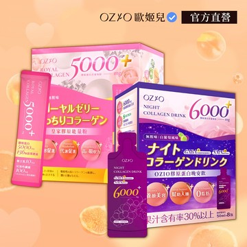 【OZIO 歐姬兒】日夜膠原1+1超值組（皇家膠原能量粉－1入 / 膠原蛋白晚安飲－1入） 官方旗艦店
