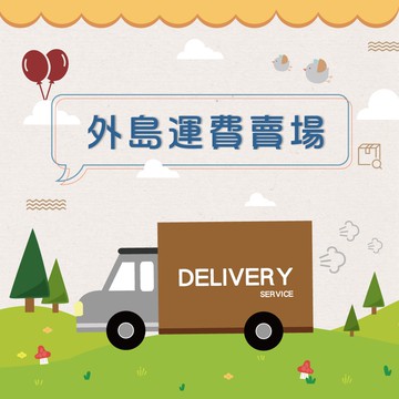 B.TOYS-外島運費賣場