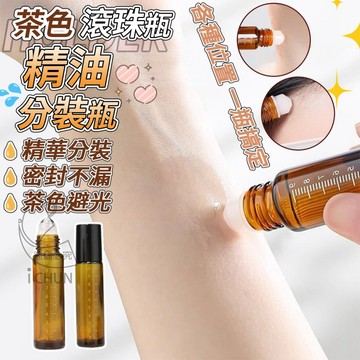 玻璃 茶色帶刻度精油分裝瓶 10ml 滾珠噴霧滴管分裝瓶-滾珠瓶/滴管瓶/噴霧瓶