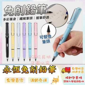 永恆筆 鉛筆 免削鉛筆 HB 寫不斷鉛筆 永恆鉛筆 素描鉛筆  黑鉛筆鉛筆 🔥台灣現貨🔥 😽198玩具城😽 W976