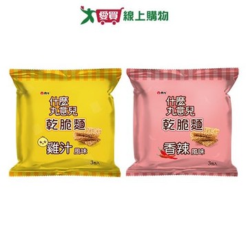什麼丸意兒乾脆麵風味系列(雞汁/香辣)(3包/袋)【愛買】
