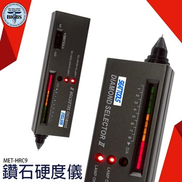 《利器五金》測鑽筆 鑽石熱導儀 硬度計 珠寶鑑定儀器 HRC9 鑽石硬度儀 鑑定