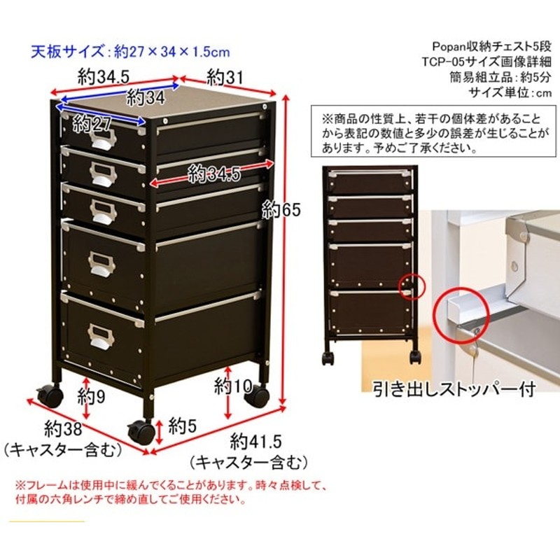 Popan 収納チェスト 5段 TCP-05BR ブラウン | LINEショッピング