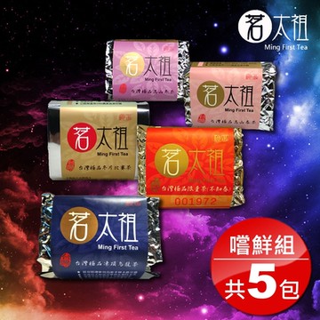 茗太祖 台灣極品 五路茶神 茶葉嚐鮮組共5包(凍頂烏龍+冬片比賽茶+不知春+高山春茶+高山冬茶 50g各1)