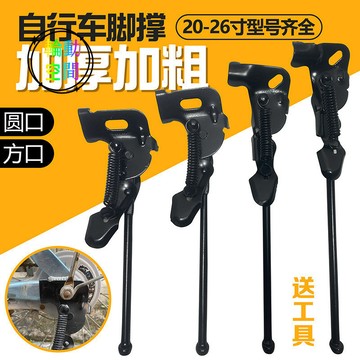 【天天】加強實心成人自行車支撐邊腳支架20/22/24/26方口圓口立腳車梯