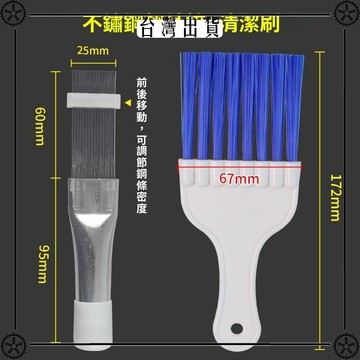 汽車不鏽鋼翅片梳 空調翅片冷凝器梳子製冷維修工具翹片 清潔刷子 可開發票✔Car Supplies 🚗臺灣出貨🚗