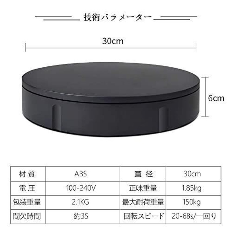 BAOSHISHAN 回転台 ターンテーブル 電動回転台 ターンテーブル 直径