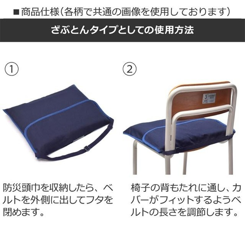 予約商品 防災頭巾カバー スタンダード 背板幅36cmタイプ タータン