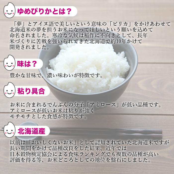 令和4年産 北海道産 ゆめぴりか 5.25kg 米 お米 白米 おこめ 精米 単一原料米 ブランド米 5.25キロ 送料無料 国内産 国産