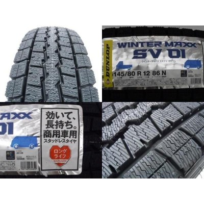 新品 冬タイヤホイール【ダンロップ SV01 145/80R12 86N×Humanline S15