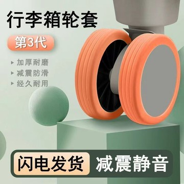 行李箱輪靜音套 加厚保護套減震通用防滑行李箱修複橡膠套耐磨靜音套輪子防滑套 RAII
