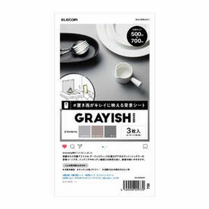 エレコム Elecom 撮影用背景シート Grayish 大判サイズ 3枚入 Dgabpbg3gy 通販 Lineポイント最大get Line ショッピング