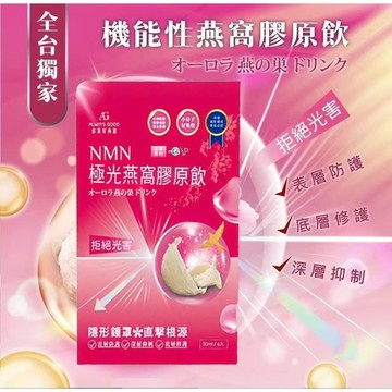 免運專享【台製優選】機能性燕窩膠原飲 二胜肽膠原蛋白 櫻花萃取 奢華寵愛配方 燕窩膠原蛋白飲 煥發健康光采 便攜設計