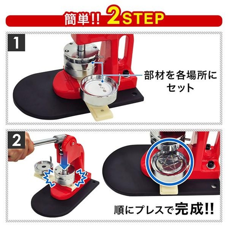 缶バッチ マシン 58mm 缶バッチメーカー 缶バッチマシーン 機械 バッジ500個付 業務用 缶バッジ カンバッヂ 缶 バッチ作り |  LINEブランドカタログ