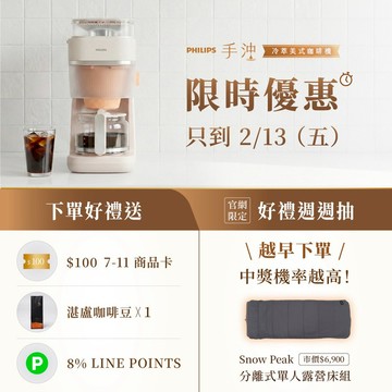 ★2026新機上市 送湛盧咖啡豆★飛利浦手沖冷萃美式咖啡機(HD7997/20)