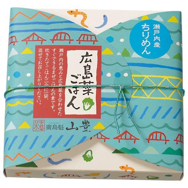 広島菜ごはん ちりめん 広島 お土産｜ちりめんじゃこ 広島土産 おみやげ n0518 お取り寄せグルメ 贈り物 ギフト