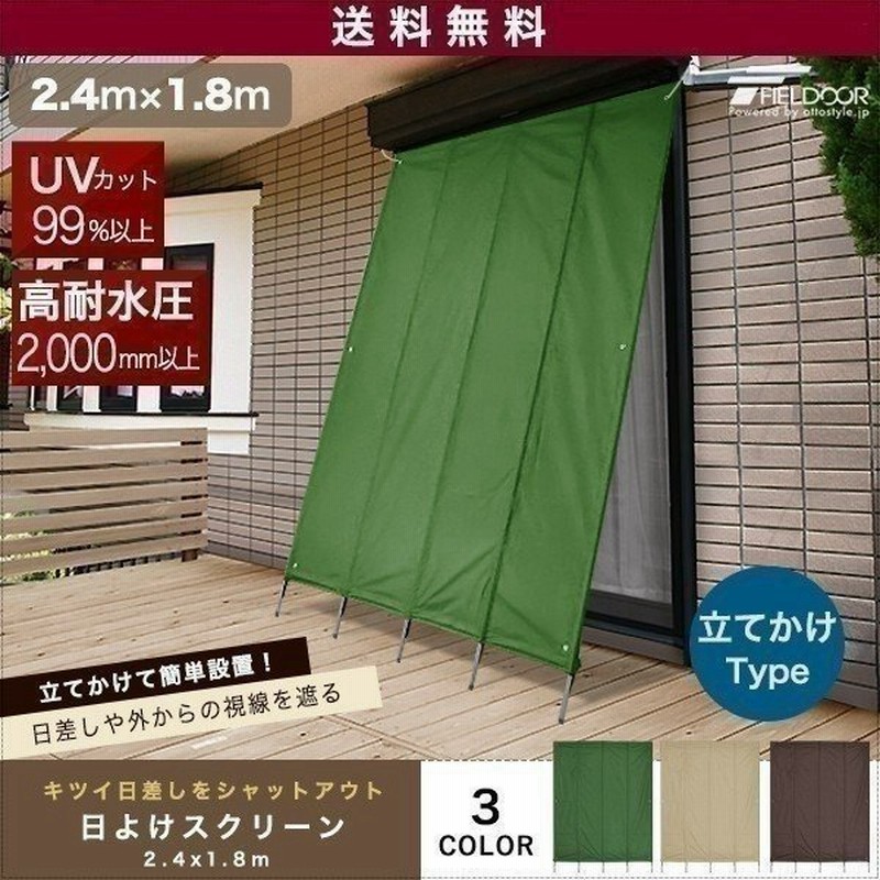 日よけ 1 8mx2 4m 大型 たてす 窓 外側 ベランダ シェード Uvカット サンシェード 日除け スクリーン ブラインド すだれ 簾 よしず 立てかけ 耐水 送料無料 通販 Lineポイント最大0 5 Get Lineショッピング