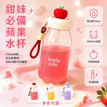 桃園出貨✨ 紅白蘋果造型500ml 兒童Tritan吸管水壺 耐高溫便攜