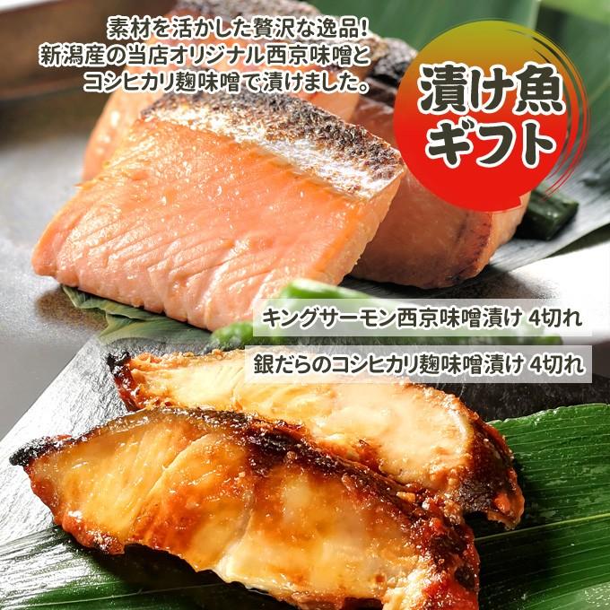 キングサーモン西京漬け 4切 銀だら 4切 漬け魚ギフト 送料無料 お取り寄せグルメ