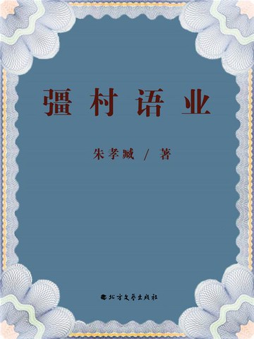 【電子書】彊村语业