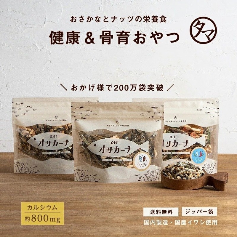 ＯＨ！オサカーナ 100g いりこ 小魚 アーモンド アーモンドフィッシュ キャンプ飯 片口 イワシ ポイント消化 おやつ おつまみ 送料無料 通販  LINEポイント最大0.5%GET | LINEショッピング