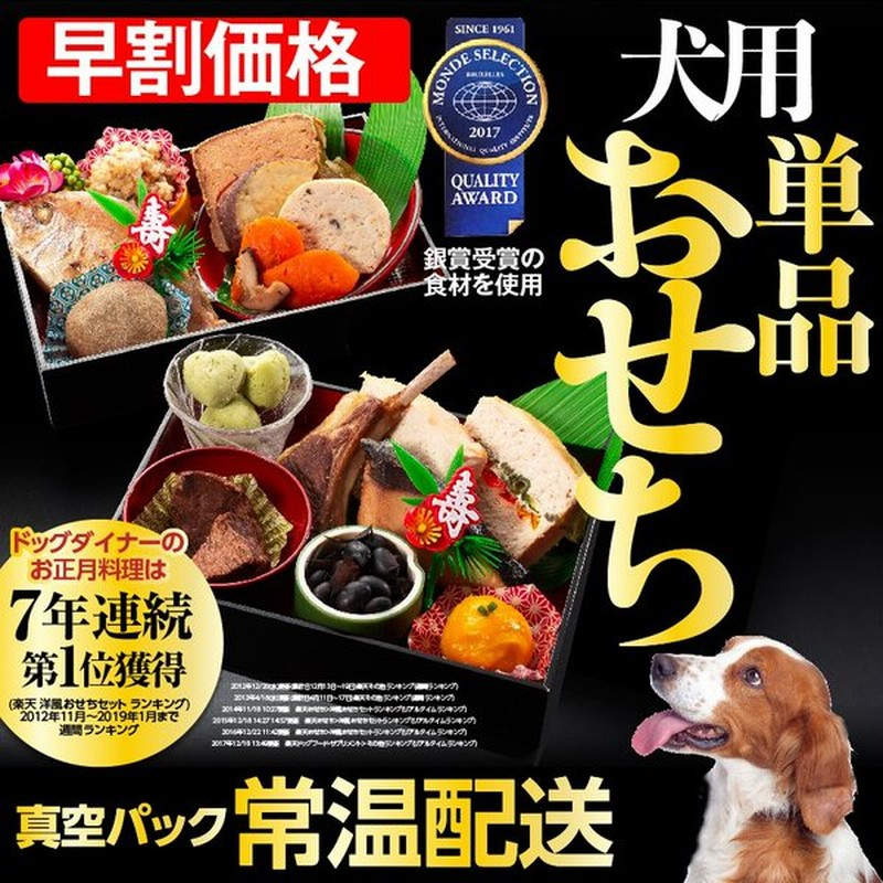 犬用 おせち 22 年 無添加 おせち料理 犬 お節 華大名 冷凍 配送 通販 Lineポイント最大0 5 Get Lineショッピング