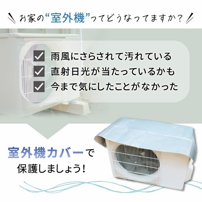 エアコン室外機カバー マグネット式 アルミ エアコン 室外機カバー 遮熱 サンカット 日よけ シート パネル 節電 省エネ エコ 効果 反射 mitas 通販 LINEポイント最大0.5%GET LINEショッピング 室外機カバー 2個セット エアコン 室外機カバー アルミ 2個組 遮熱 サンカット 日よけ 節電 省エネ エコ 保護カバー 2枚セット アルミ製カバー 直射日光 太陽熱 カット エアコンカバー 室外機 アルミカバー ED 猛暑 熱対策 ◇ カバーED2枚
