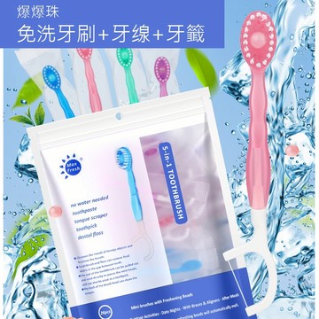 爆爆珠 牙刷 牙缐 牙籤 即棄免潄口便攜牙刷 一次性牙刷 拋棄 輕巧 隨身牙刷 剔牙 旅行洗漱用品