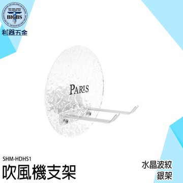 免打孔吹風機架 無痕吹風機架 吹風機掛架 吹風機收納架 吹風機收納神器 吹風機支架 HDHS1