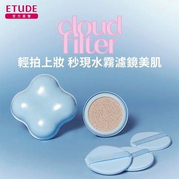 ［快速出貨］【 ETUDE 】打造輕盈柔亮水霧光感✨ | 雲朵輕盈完美氣墊組(補充蕊x1 / 迷你氣墊x1)SPF42/PA+++