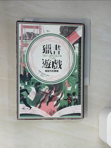 【書寶二手書T1／翻譯小說_UV2】獵書遊戲：被詛咒的寶藏_珍妮佛．夏伯里斯．貝特曼,  卓妙容