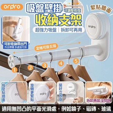 【免運 免打孔收納】凡物上作｜吸盤收納架 衣架收納架 牆面收納 毛巾架 置物架 傘架 掛架 掛勾 掛鉤 衣架架 可拆架子