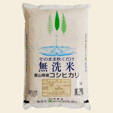 そのまま炊くだけ無洗米　富山県産コシヒカリ(令和4年) 5kg