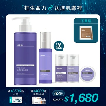 【染燙後專用】PRO BOND 結構修護洗髮2件組｜洗髮露480g + 精華乳90g + 送洗護髮旅行組