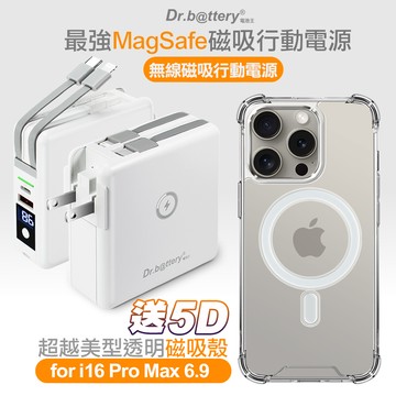Dr.b@ttery電池王 多功能MagSafe無線充電+自帶線行動電源-白+贈 iPhone16 Pro Max 磁吸殼