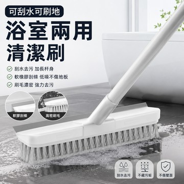 浴室兩用清潔刷🐏浴室刷 浴室地板刮水刷 浴室地刷 浴室刮水刷 浴室刮水掃把 長柄刷 刷地神器 可調節地板刷 長刷子