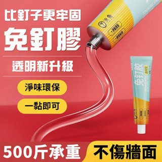 通用免釘膠  德國強力速乾免打孔膠 強力膠 無痕黏膠 防水膠 代釘膠 QJ2236