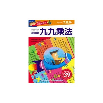 九九乘法