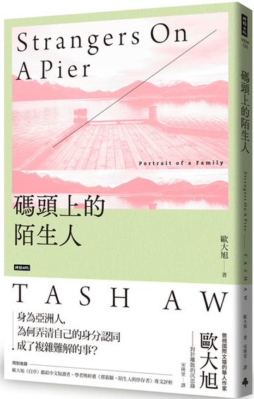碼頭上的陌生人【城邦讀書花園】